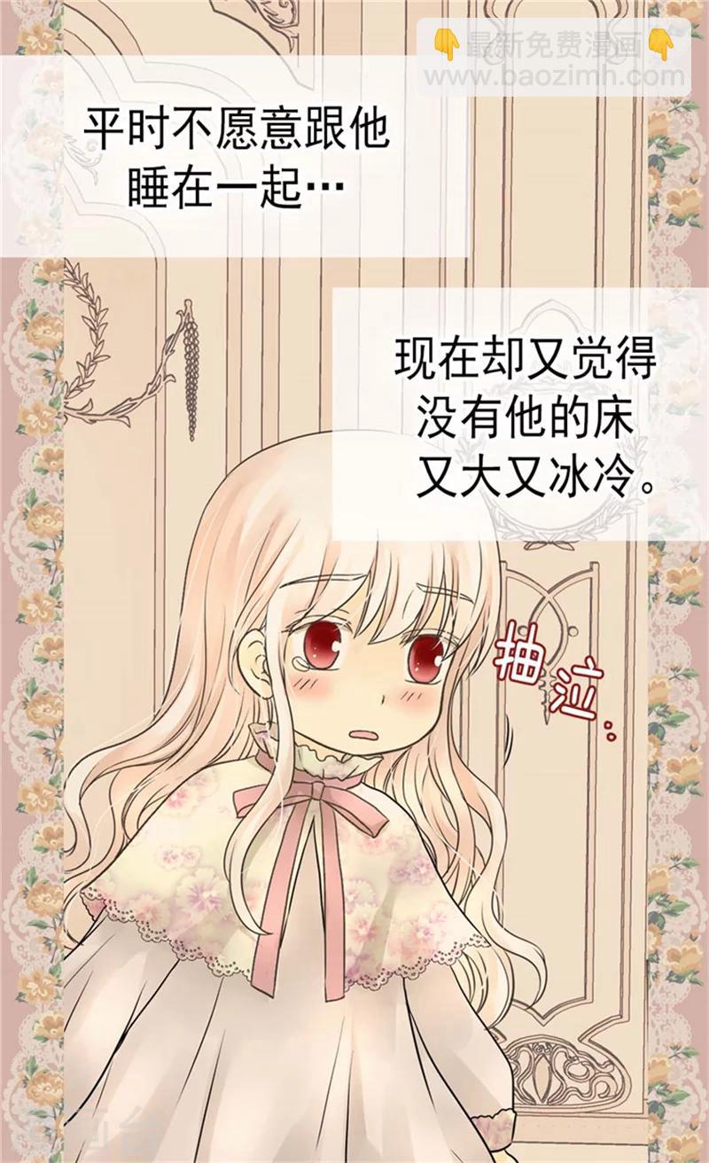 🍹皇帝的独生女 第143话 恐怖的梦境 第24页
