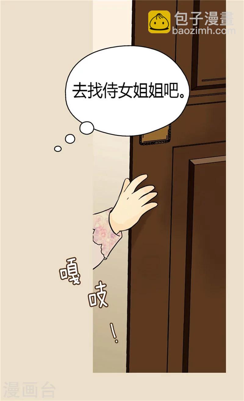 🍹皇帝的独生女 第143话 恐怖的梦境 第25页