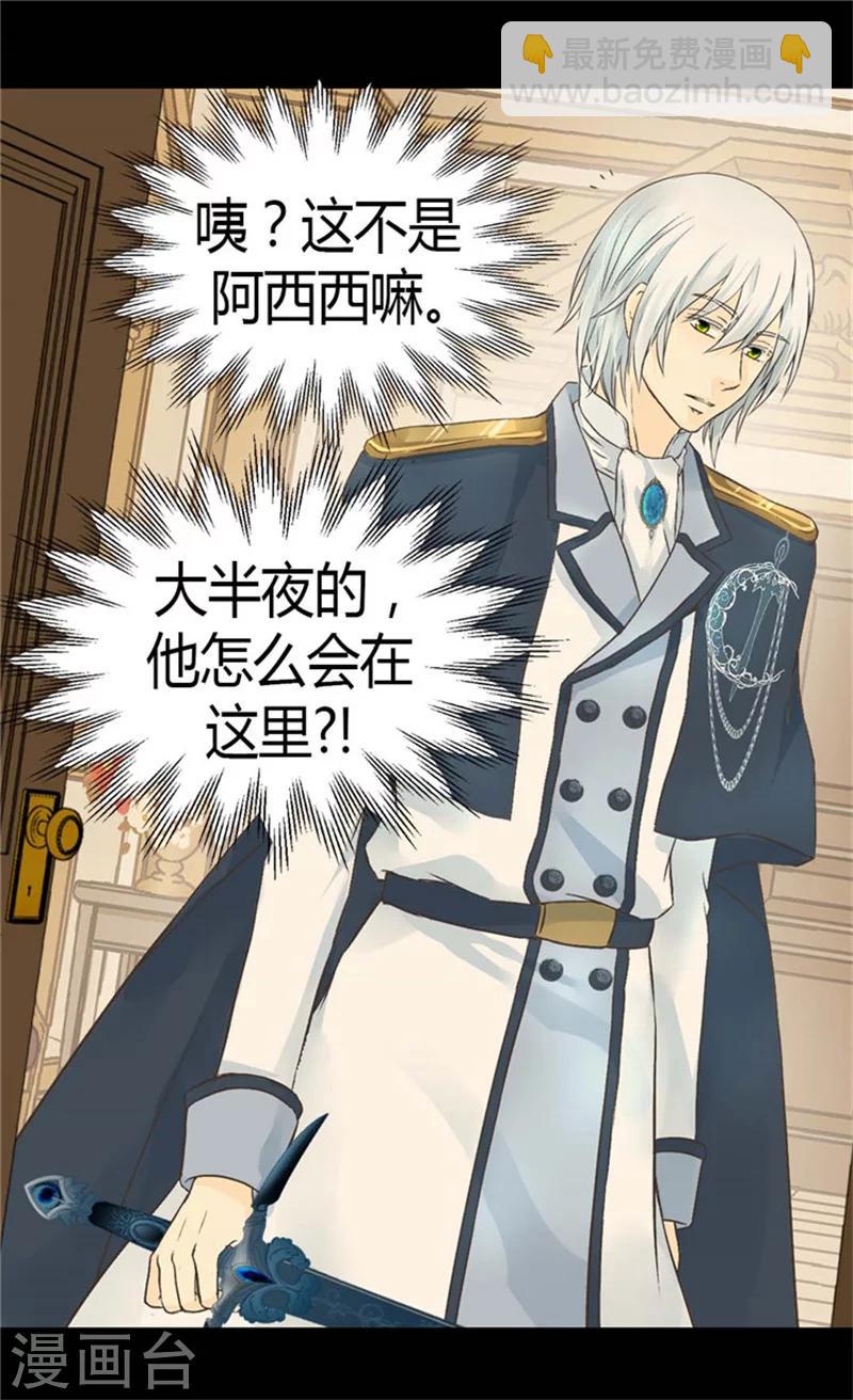 🍹皇帝的独生女 第143话 恐怖的梦境 第26页