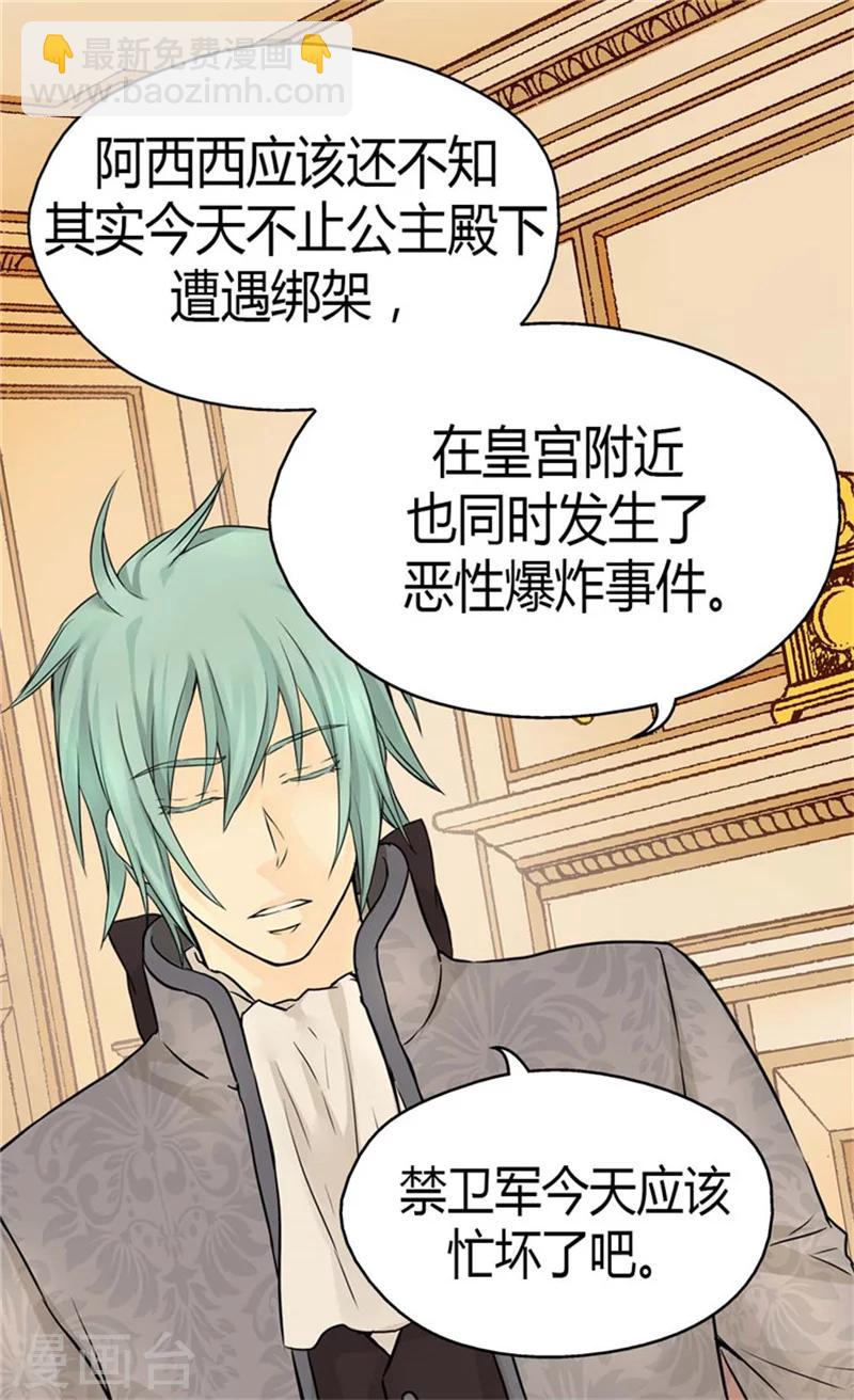 🍹皇帝的独生女 第143话 恐怖的梦境 第3页