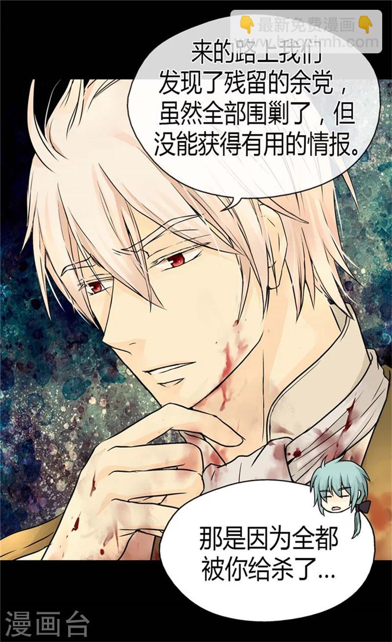 🍹皇帝的独生女 第143话 恐怖的梦境 第4页