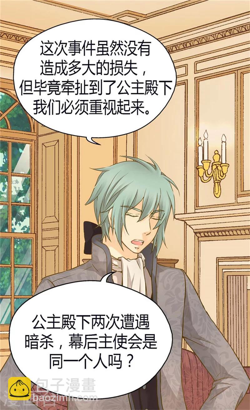 🍹皇帝的独生女 第143话 恐怖的梦境 第6页