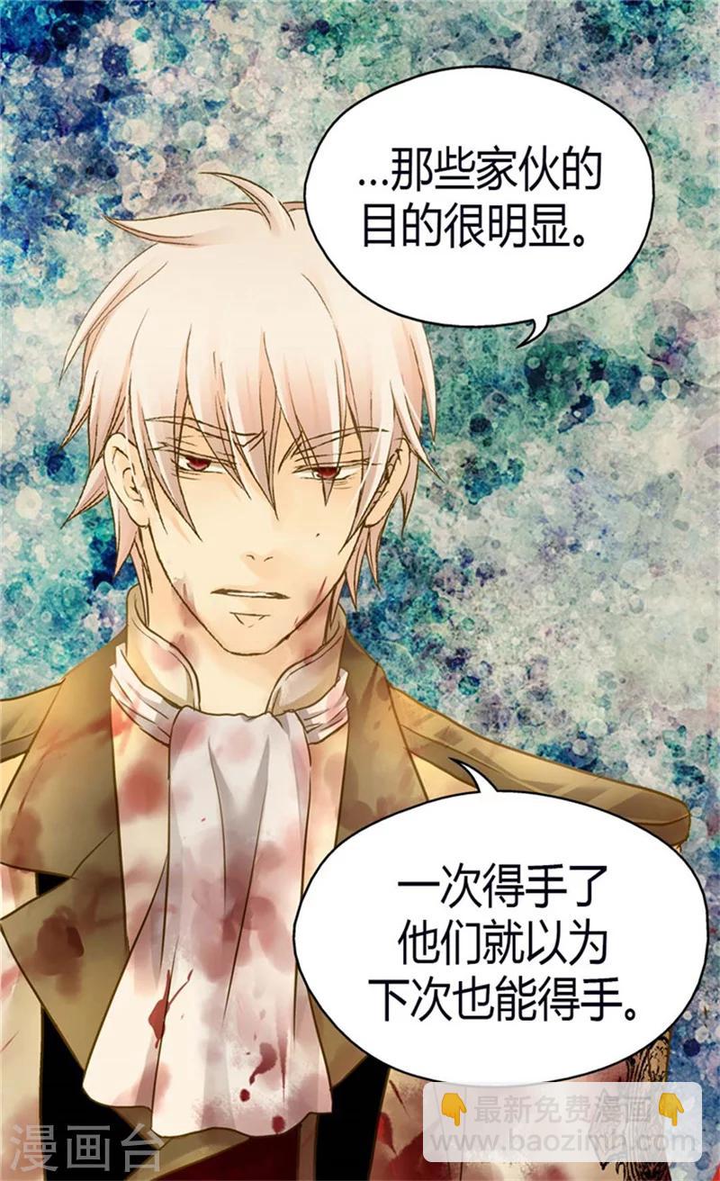🍹皇帝的独生女 第143话 恐怖的梦境 第7页