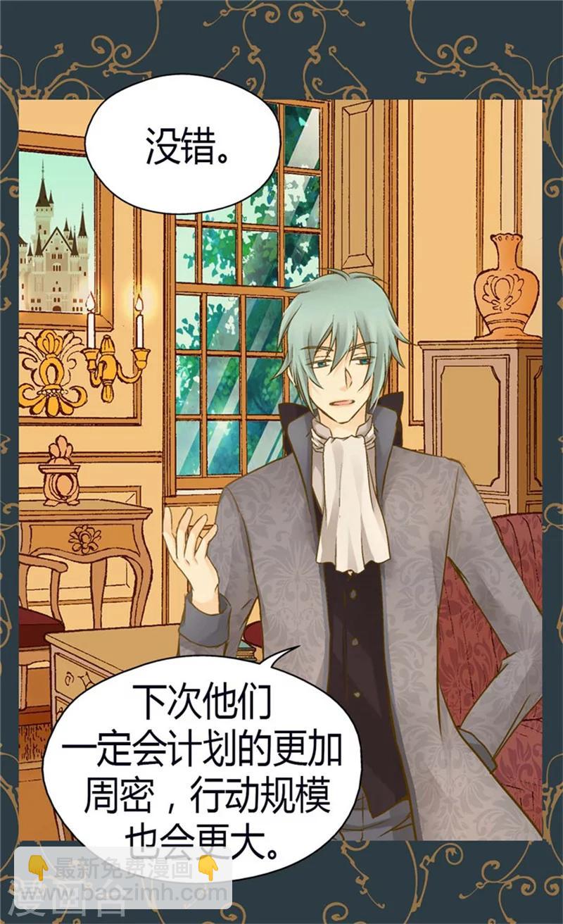 🍹皇帝的独生女 第143话 恐怖的梦境 第8页
