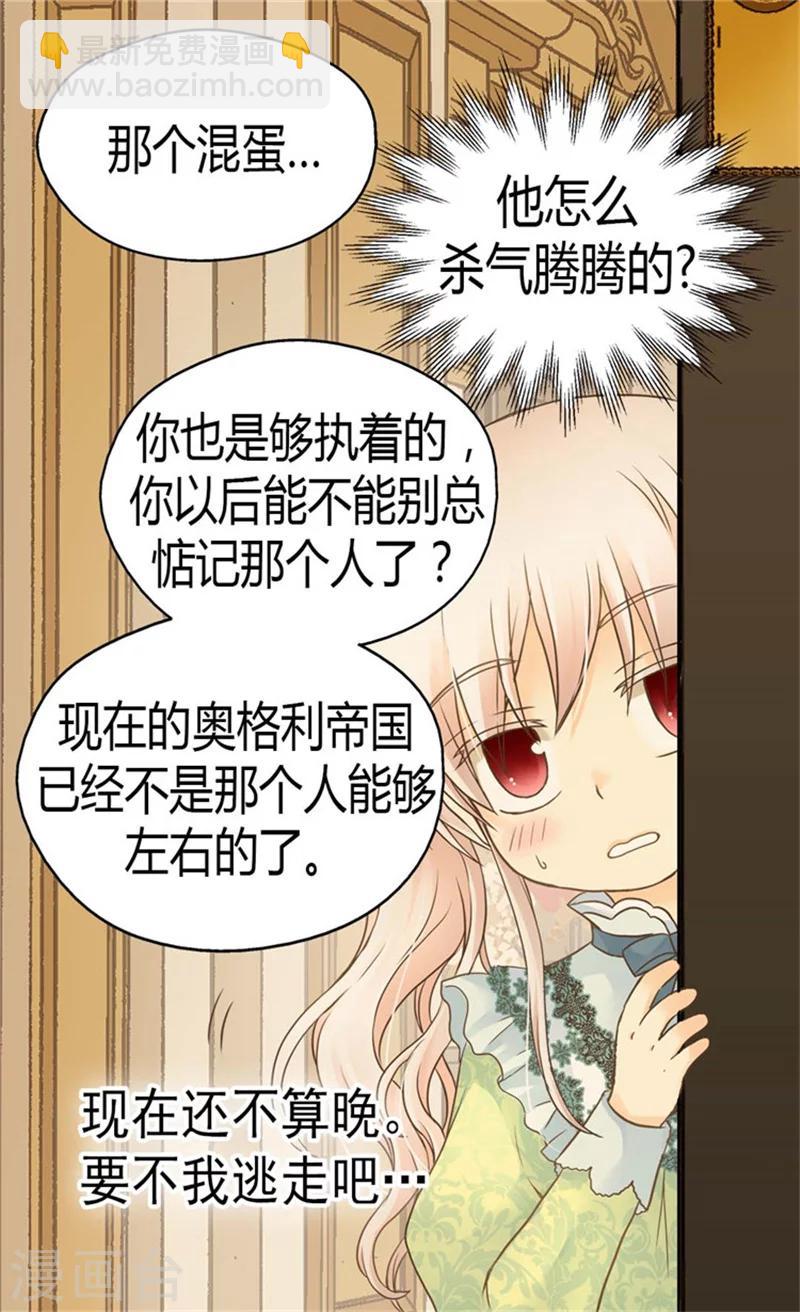 🍹皇帝的独生女 第145话 默默地守护  ! 第10页