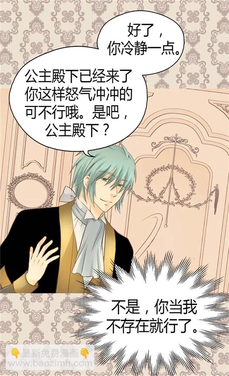 🍹皇帝的独生女 第145话 默默地守护  ! 第11页