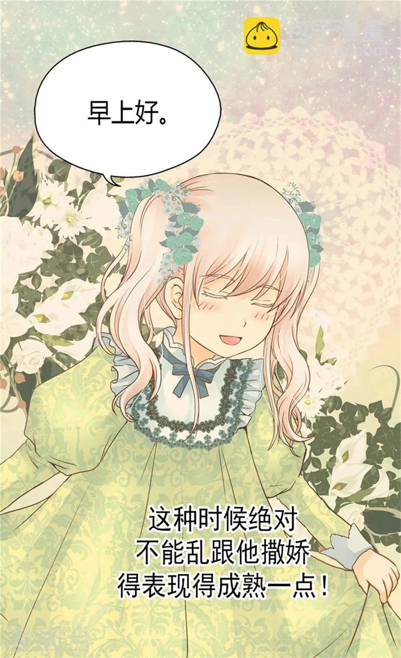 🍹皇帝的独生女 第145话 默默地守护  ! 第14页