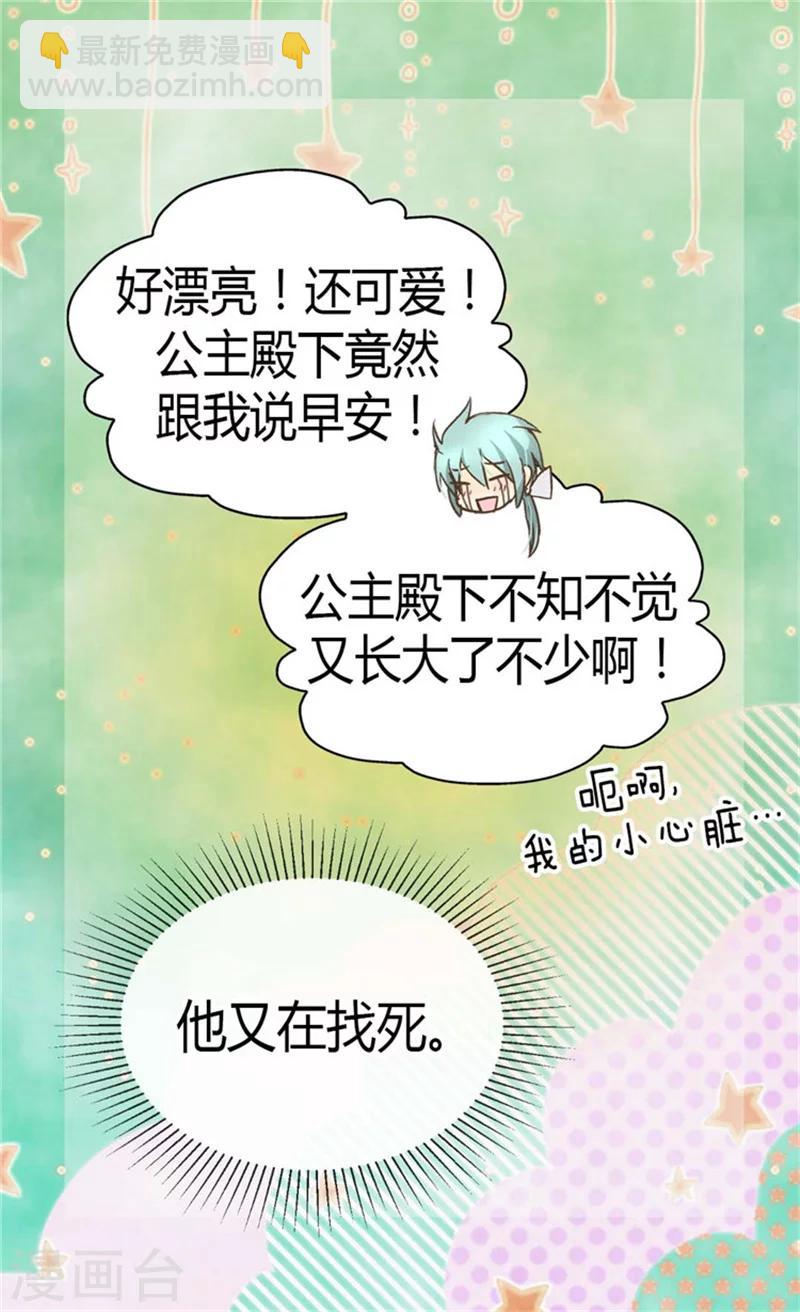 🍹皇帝的独生女 第145话 默默地守护  ! 第15页