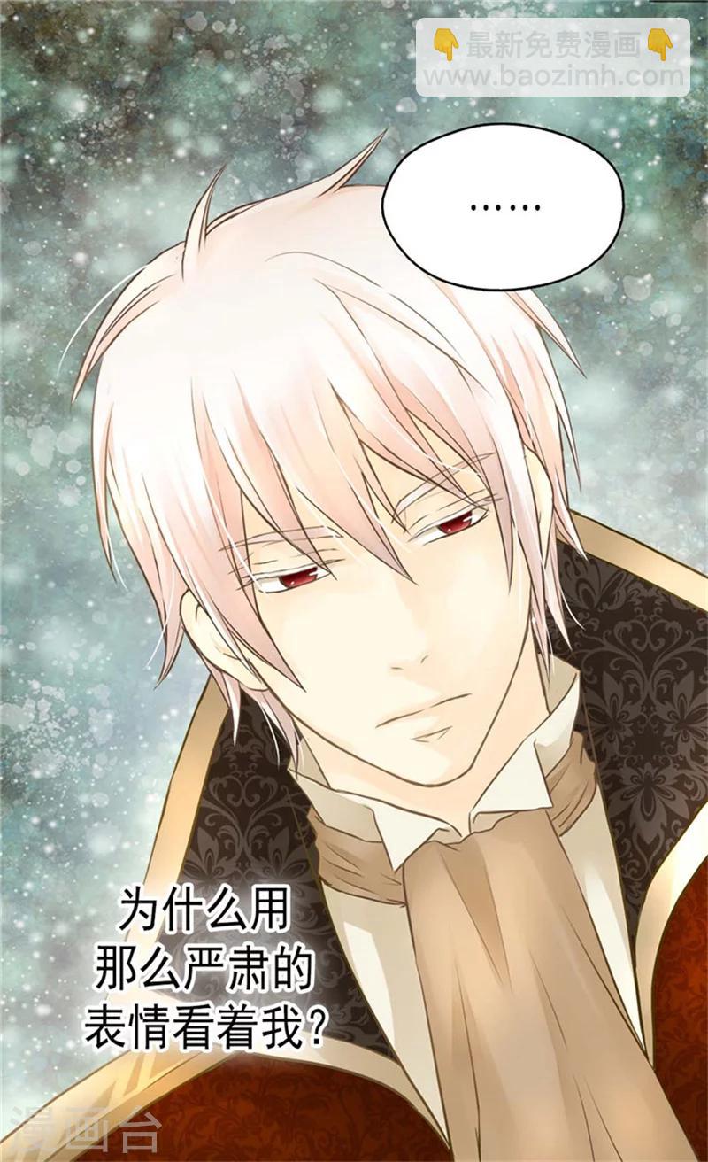 🍹皇帝的独生女 第145话 默默地守护  ! 第16页