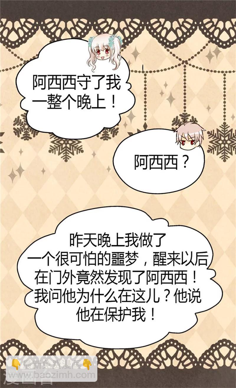 🍹皇帝的独生女 第145话 默默地守护  ! 第18页