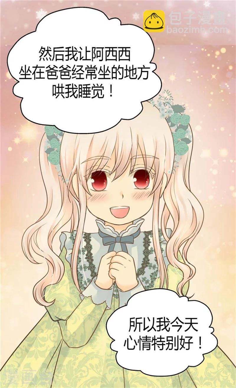 🍹皇帝的独生女 第145话 默默地守护  ! 第19页