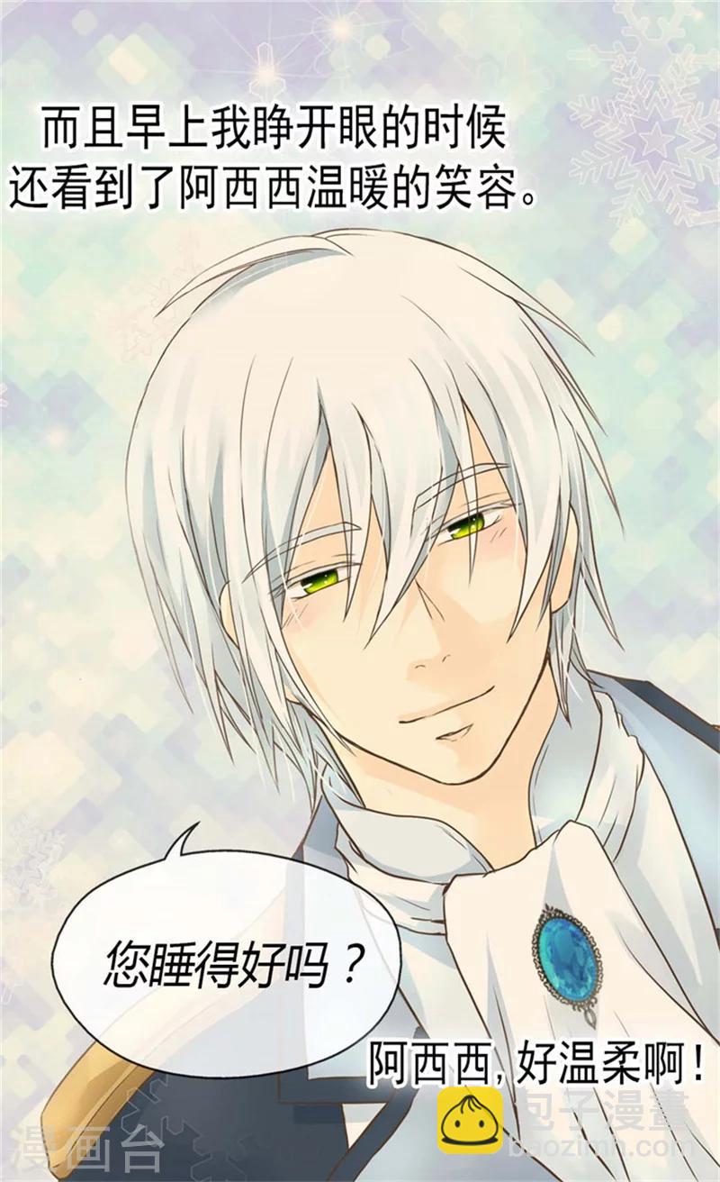 🍹皇帝的独生女 第145话 默默地守护  ! 第20页