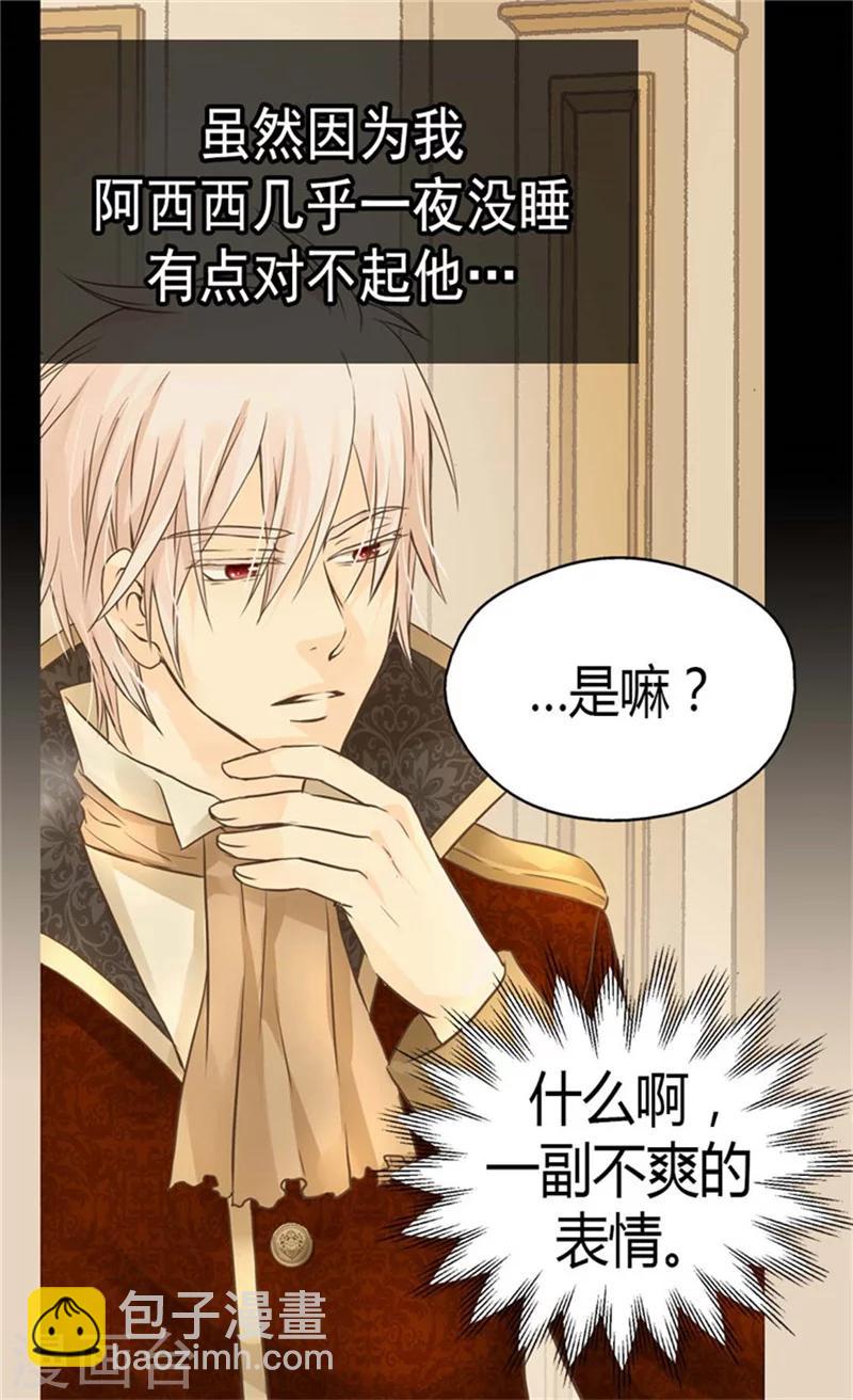 🍹皇帝的独生女 第145话 默默地守护  ! 第21页