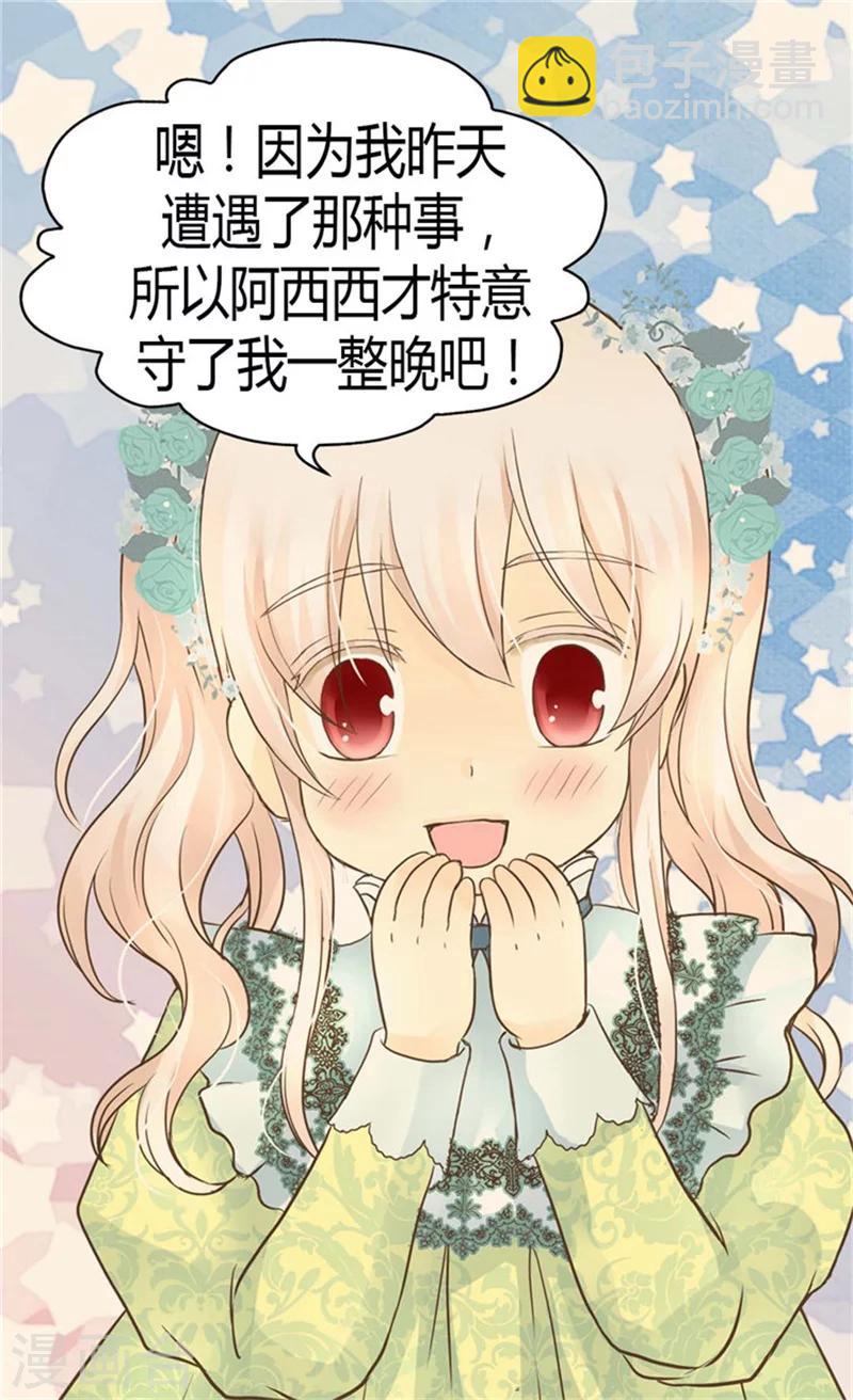 🍹皇帝的独生女 第145话 默默地守护  ! 第22页