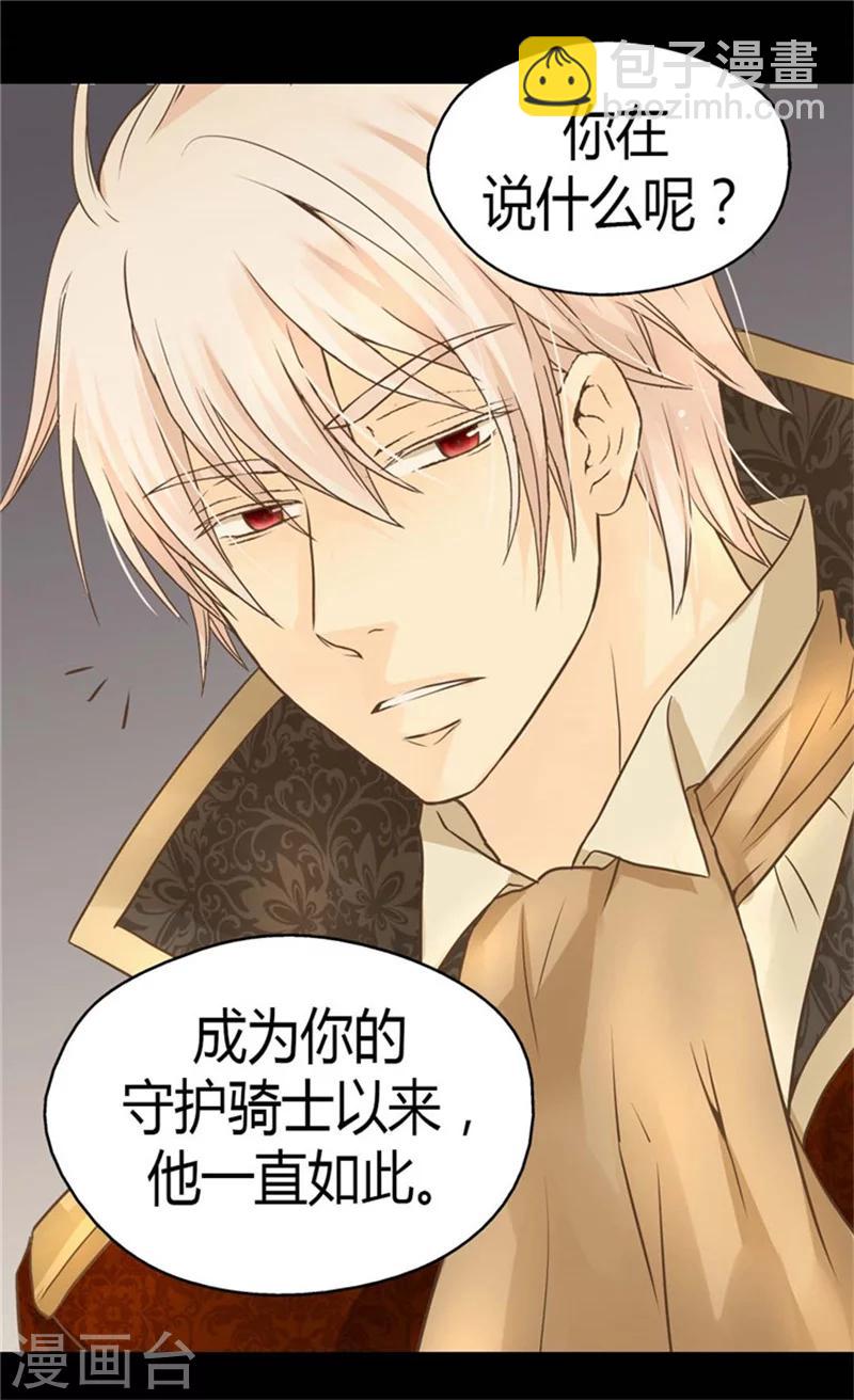 🍹皇帝的独生女 第145话 默默地守护  ! 第23页