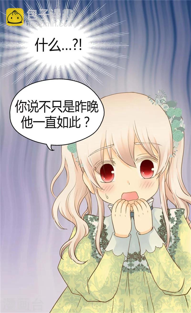 🍹皇帝的独生女 第145话 默默地守护  ! 第24页