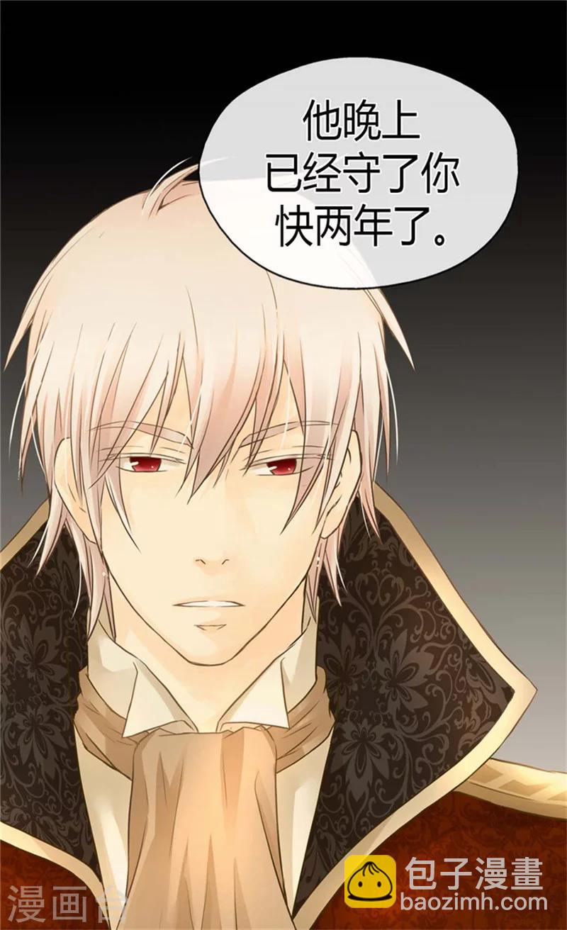 🍹皇帝的独生女 第145话 默默地守护  ! 第25页