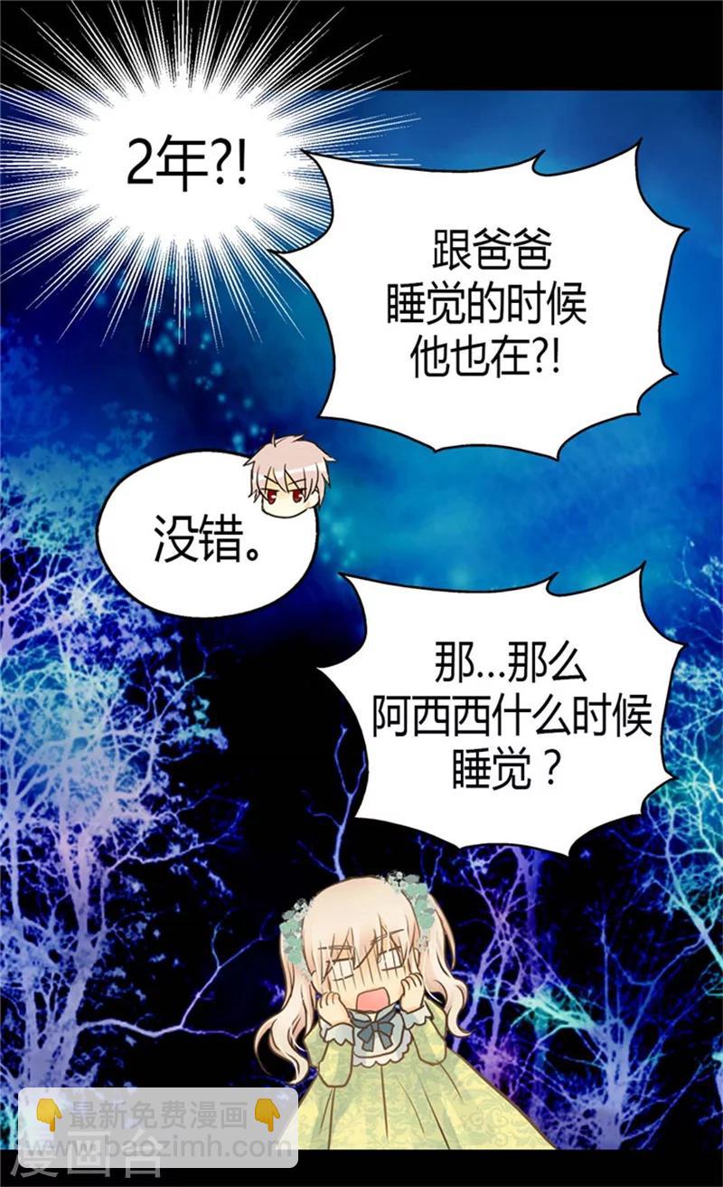 🍹皇帝的独生女 第145话 默默地守护  ! 第26页