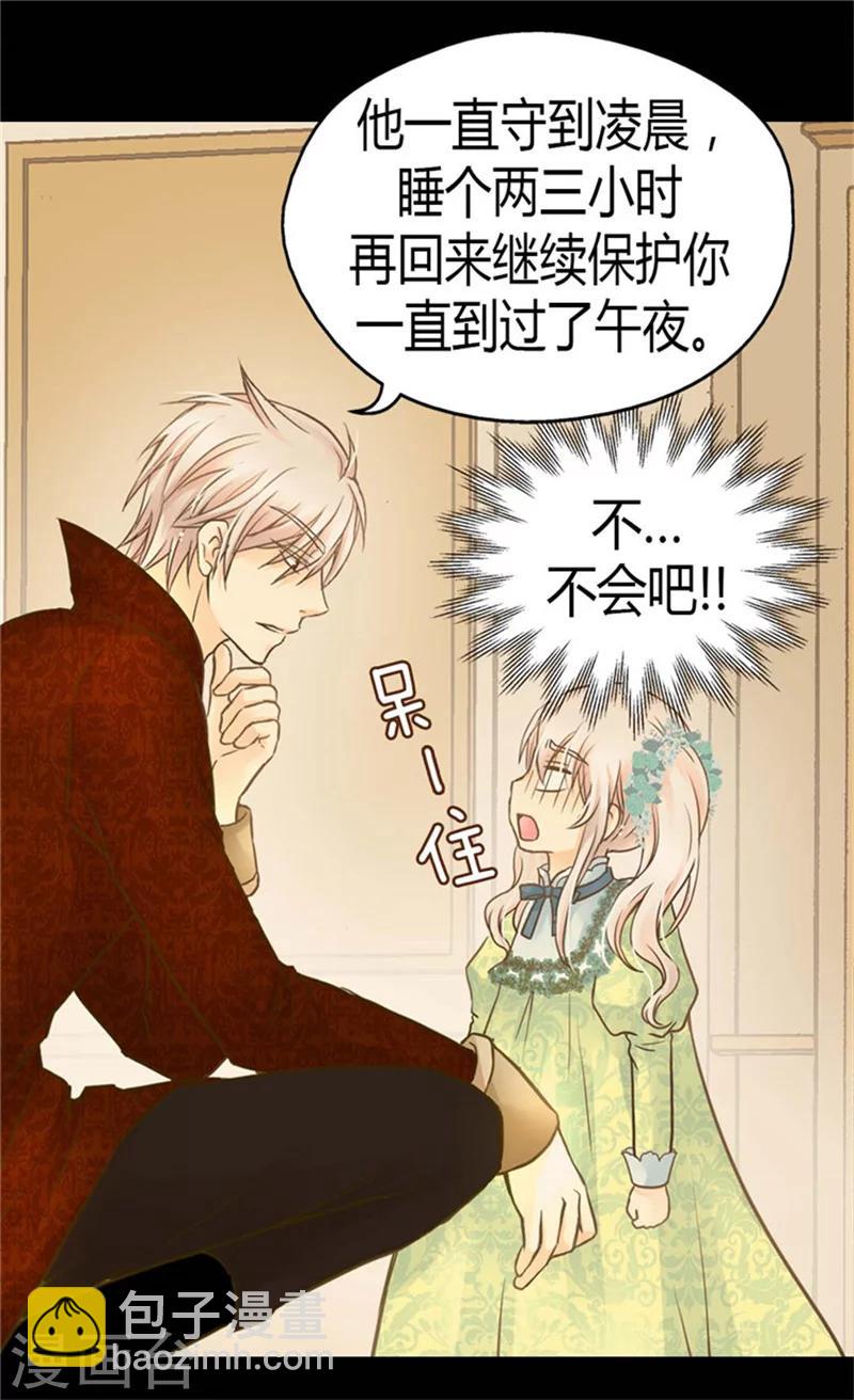 🍹皇帝的独生女 第145话 默默地守护  ! 第27页