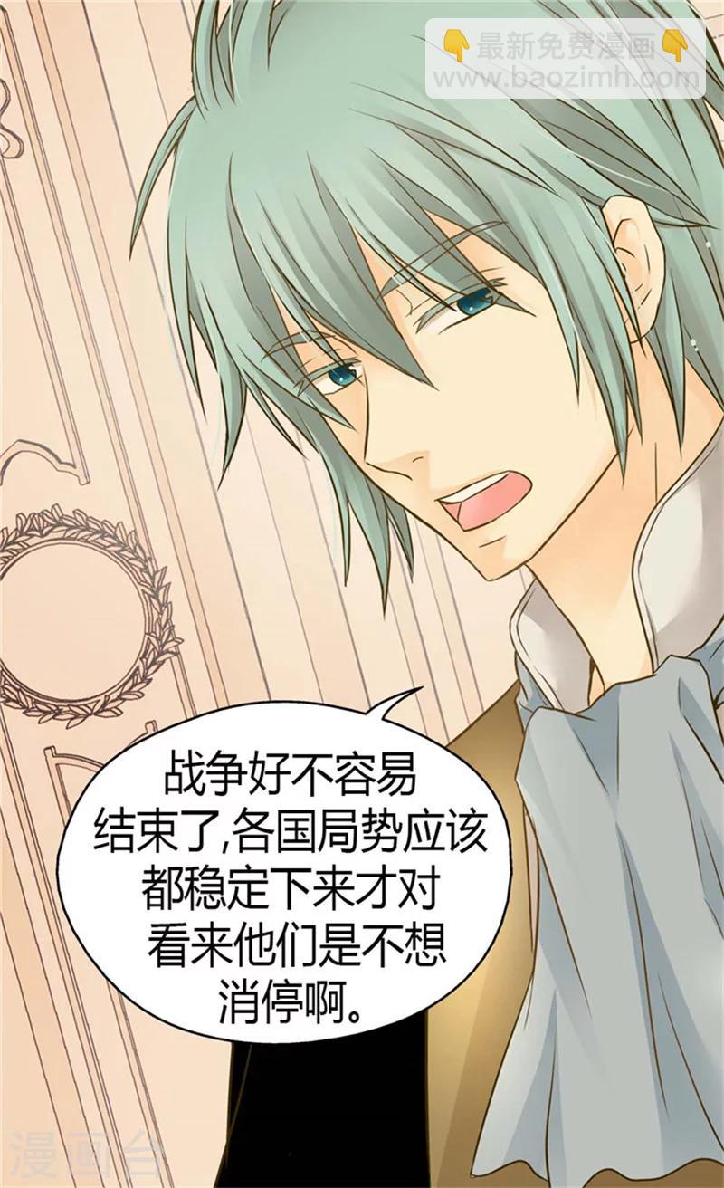 🍹皇帝的独生女 第145话 默默地守护  ! 第3页