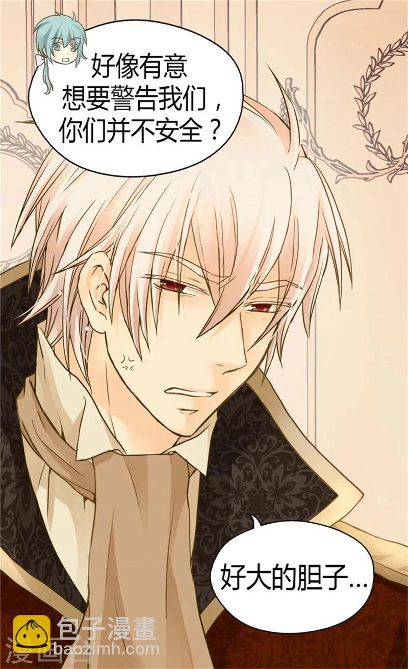 🍹皇帝的独生女 第145话 默默地守护  ! 第4页