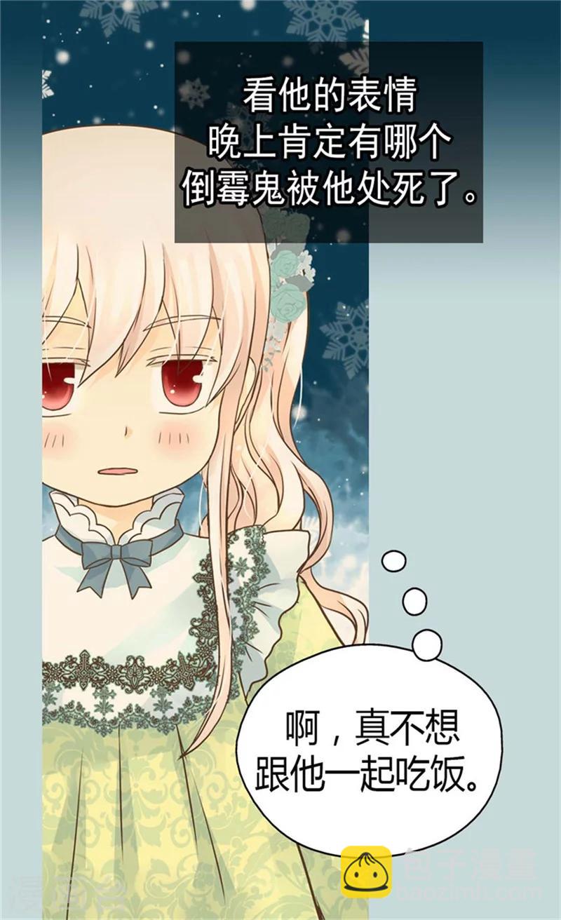 🍹皇帝的独生女 第145话 默默地守护  ! 第5页