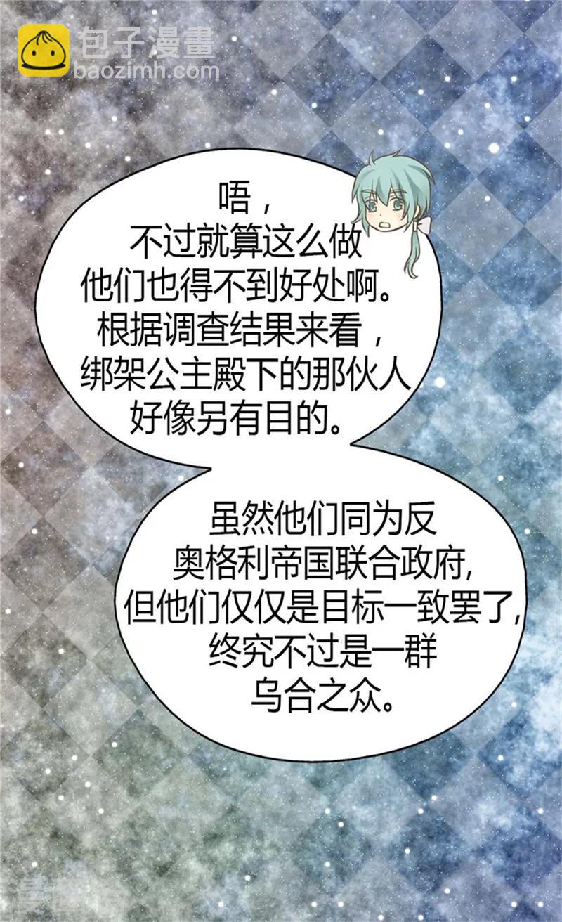 🍹皇帝的独生女 第145话 默默地守护  ! 第7页