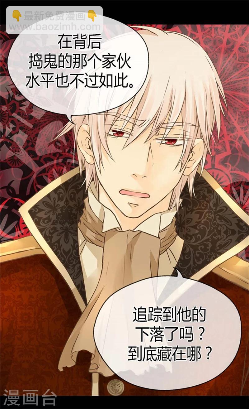 🍹皇帝的独生女 第145话 默默地守护  ! 第8页