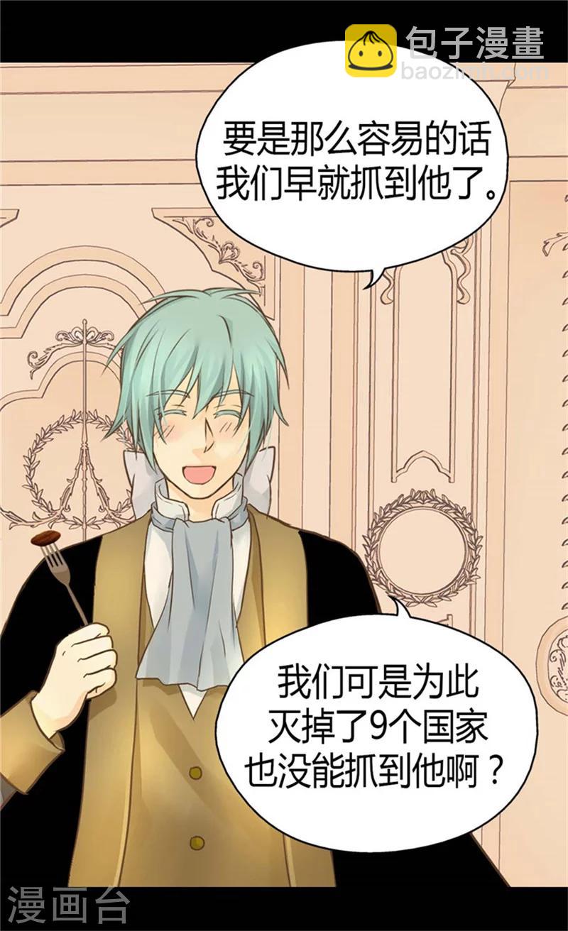 🍹皇帝的独生女 第145话 默默地守护  ! 第9页