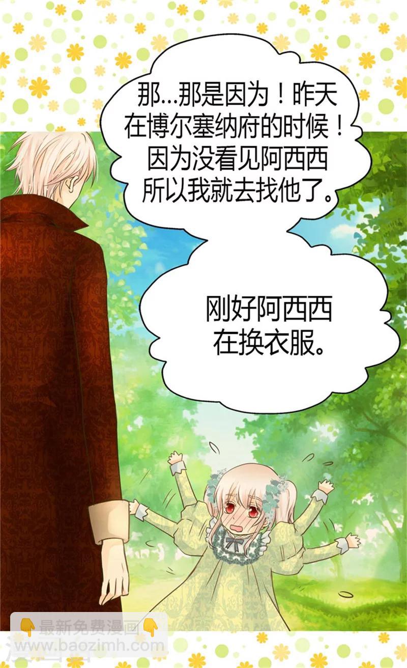 🍹皇帝的独生女 第147话 探究 第12页
