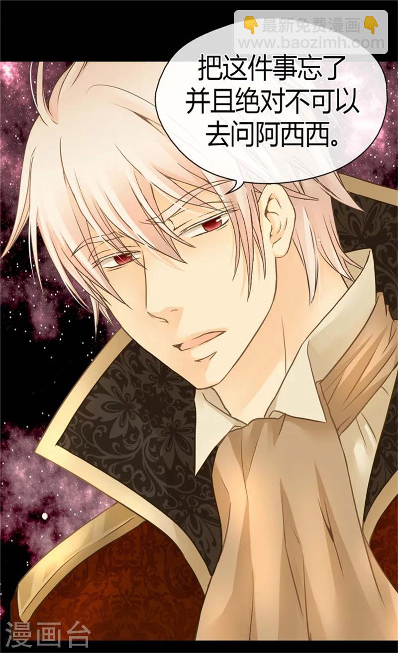 🍹皇帝的独生女 第147话 探究 第15页