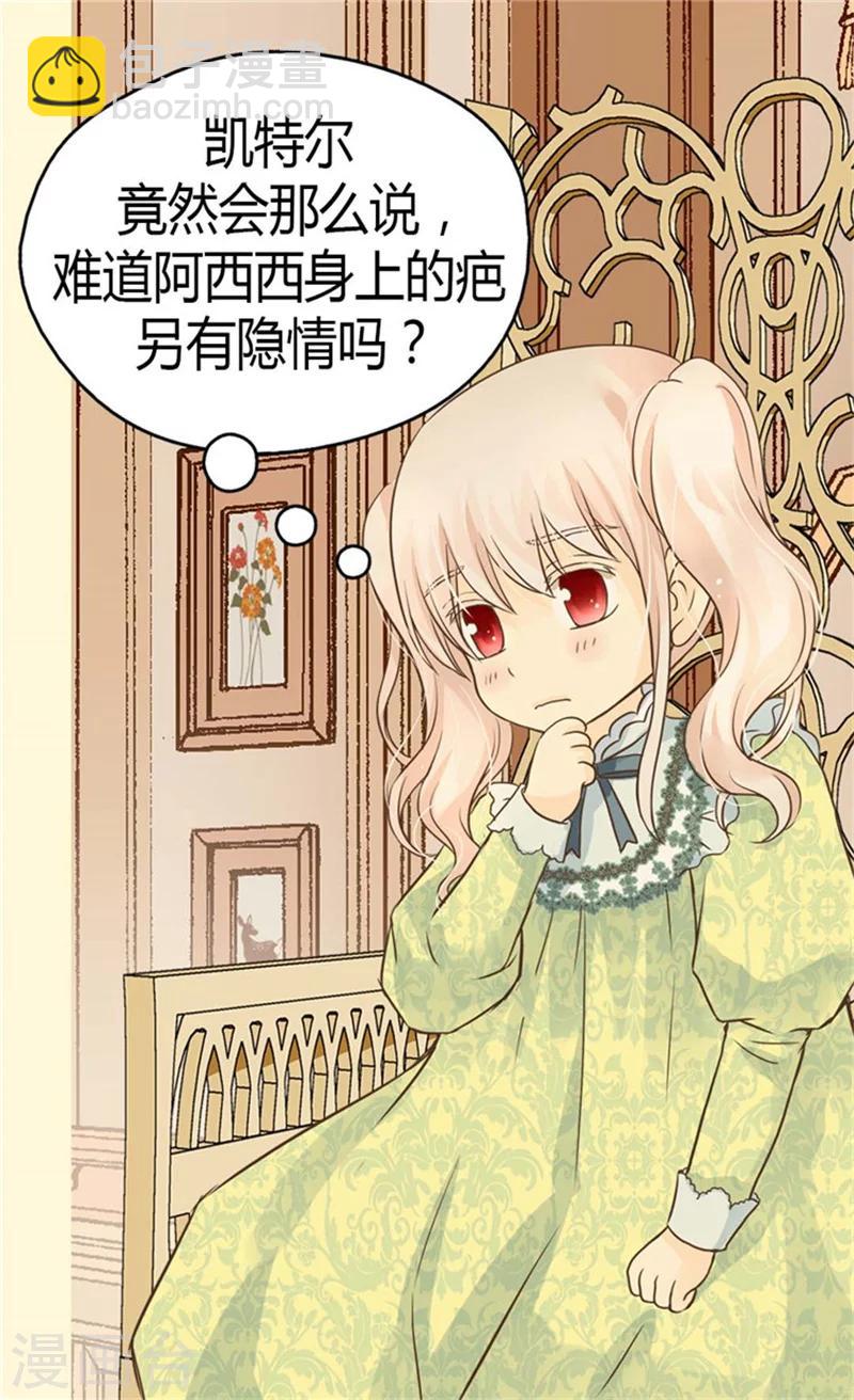 🍹皇帝的独生女 第147话 探究 第18页