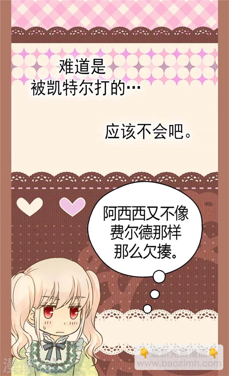🍹皇帝的独生女 第147话 探究 第19页