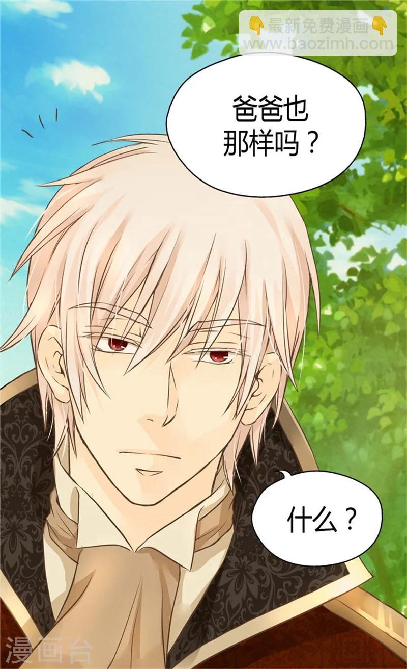 🍹皇帝的独生女 第147话 探究 第2页
