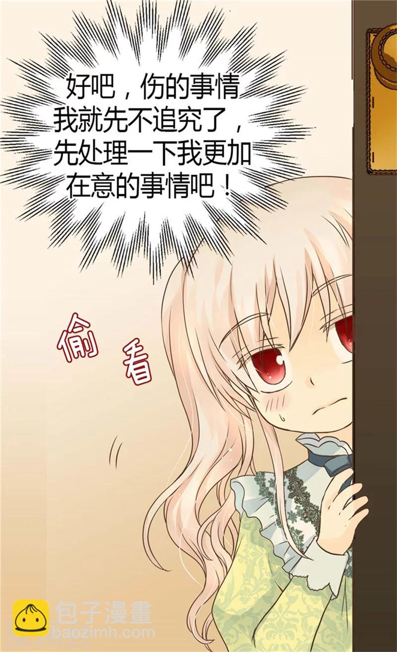 🍹皇帝的独生女 第147话 探究 第20页