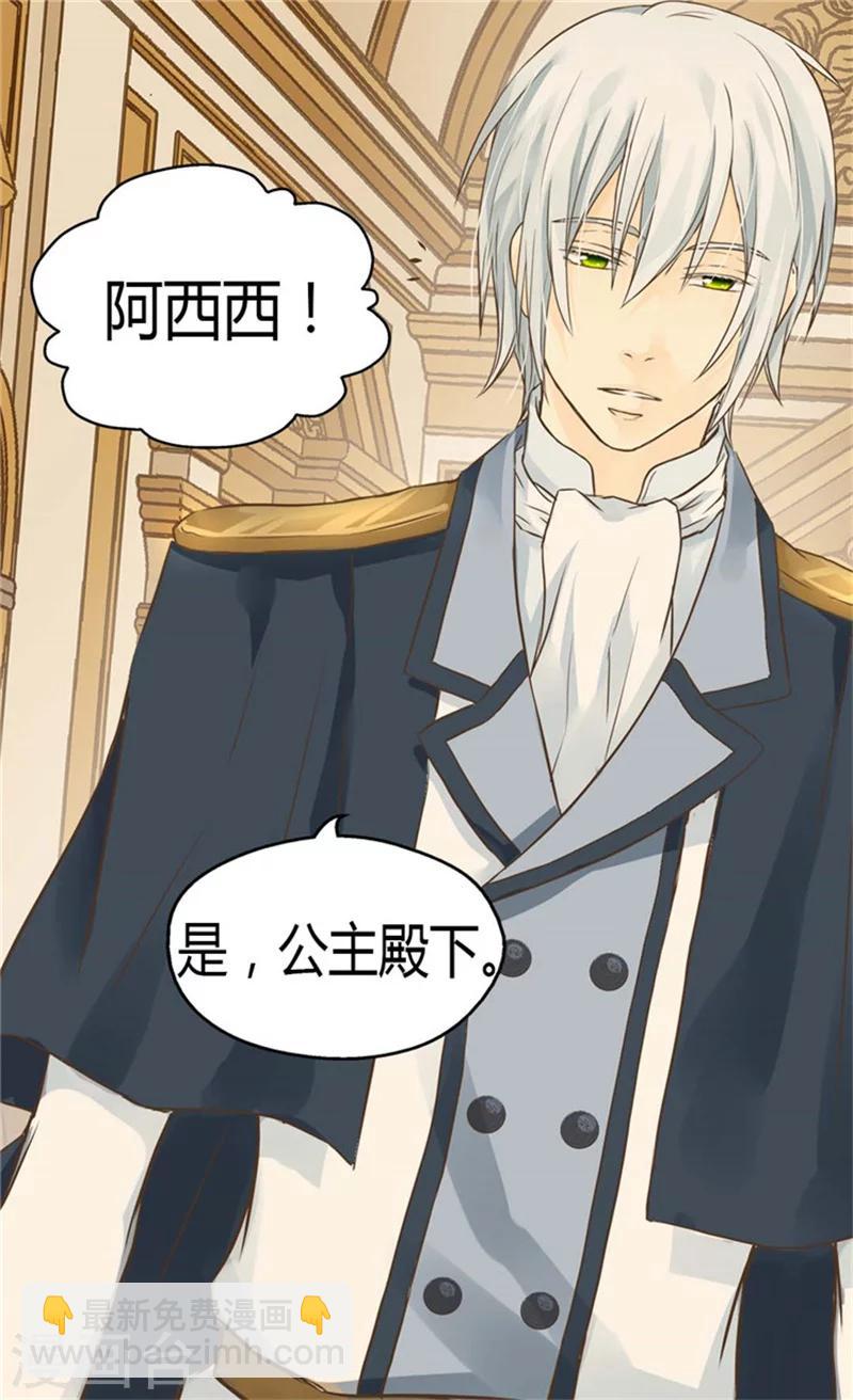 🍹皇帝的独生女 第147话 探究 第21页