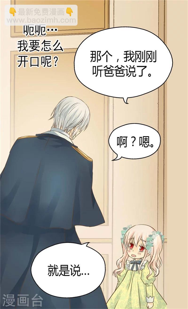 🍹皇帝的独生女 第147话 探究 第22页