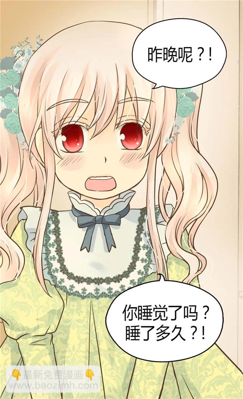 🍹皇帝的独生女 第147话 探究 第25页