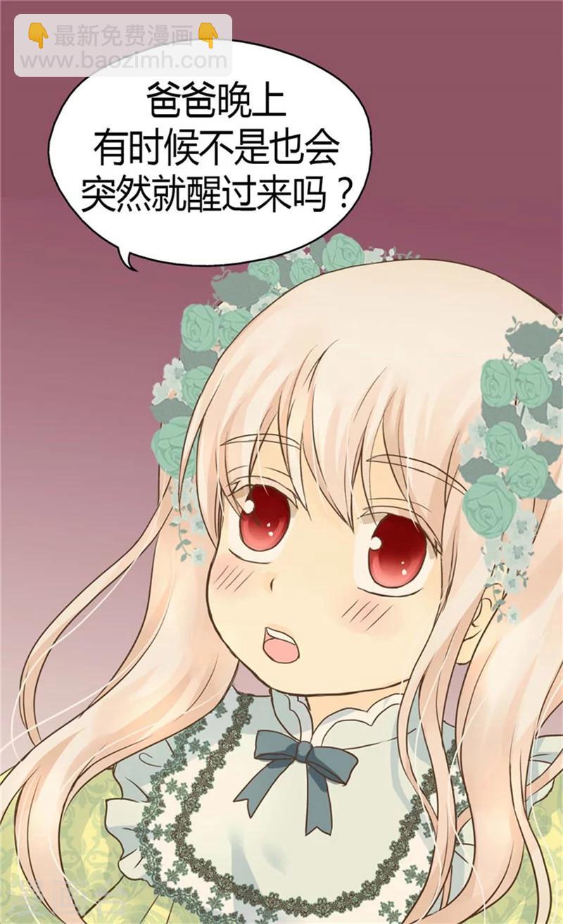 🍹皇帝的独生女 第147话 探究 第3页