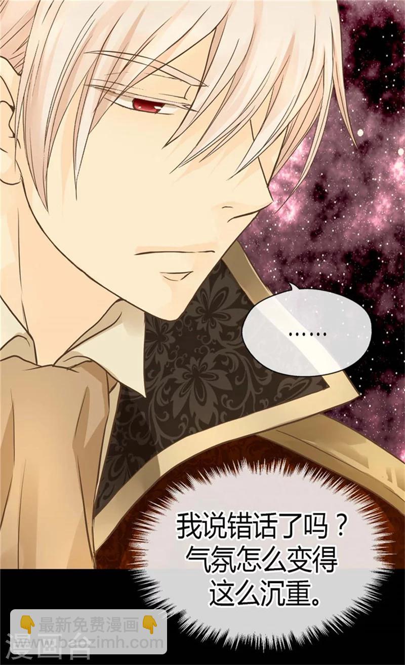 🍹皇帝的独生女 第147话 探究 第4页