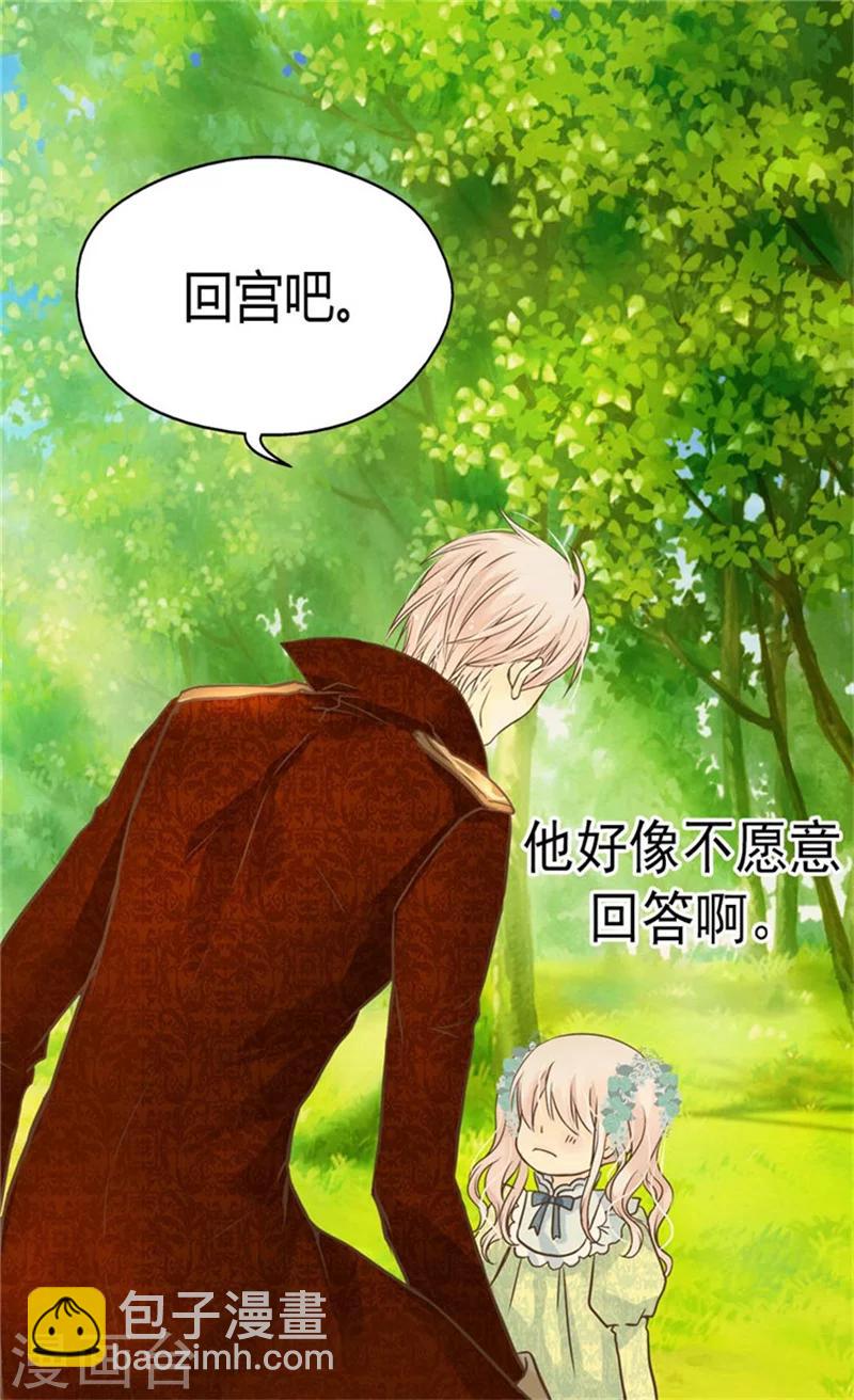 🍹皇帝的独生女 第147话 探究 第5页