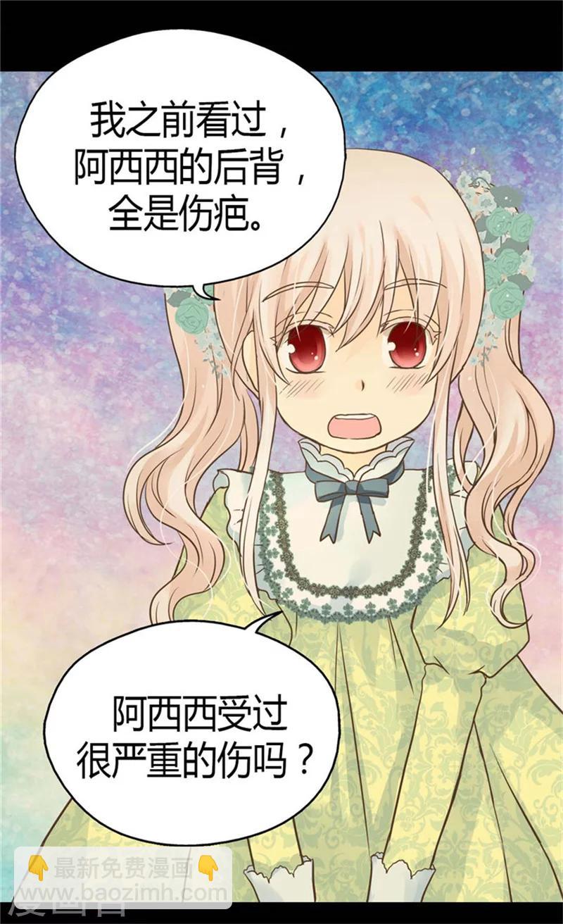 🍹皇帝的独生女 第147话 探究 第7页