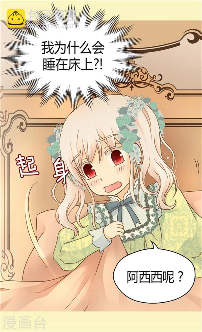 🍹皇帝的独生女 第149话 正义与邪恶？ 第11页