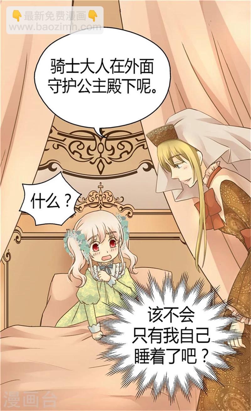 🍹皇帝的独生女 第149话 正义与邪恶？ 第12页