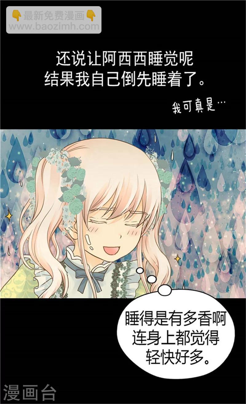 🍹皇帝的独生女 第149话 正义与邪恶？ 第13页