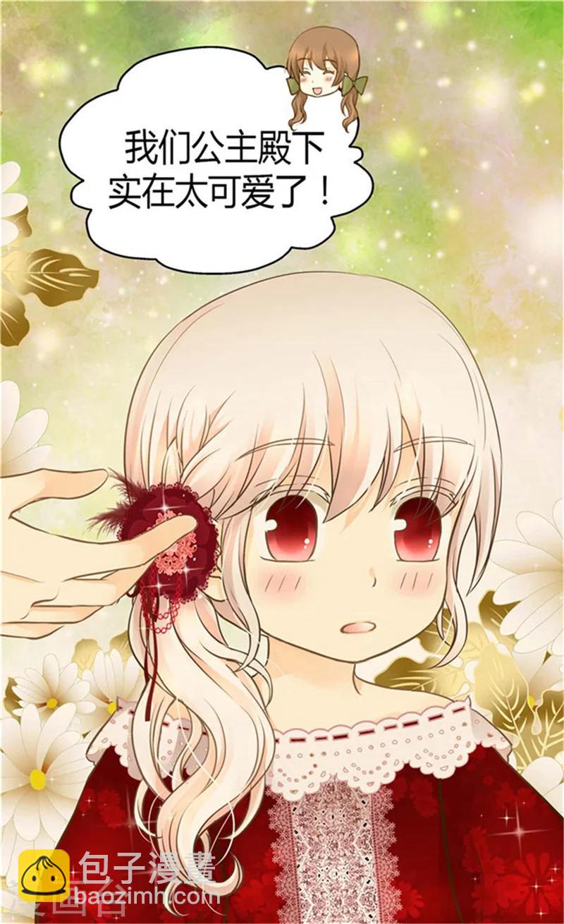 🍹皇帝的独生女 第149话 正义与邪恶？ 第16页