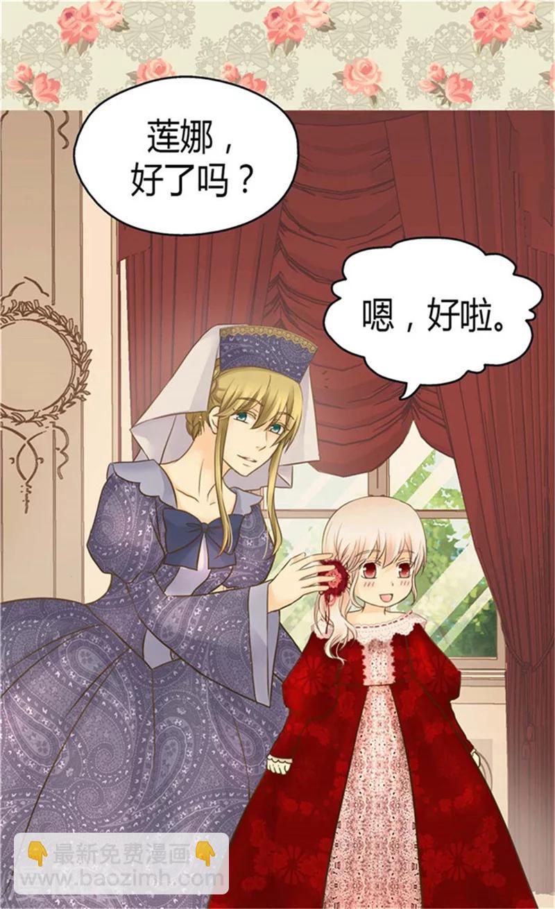 🍹皇帝的独生女 第149话 正义与邪恶？ 第17页