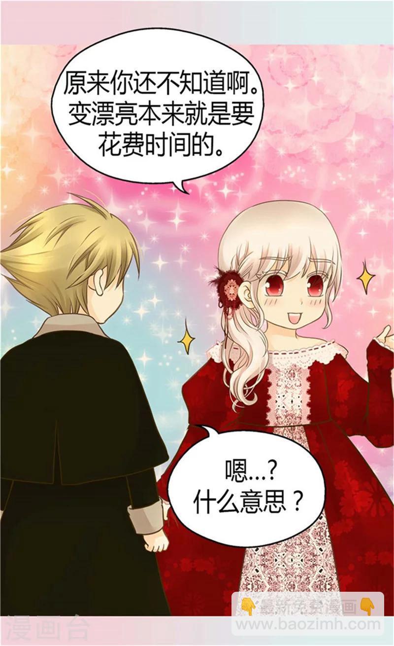 🍹皇帝的独生女 第149话 正义与邪恶？ 第19页
