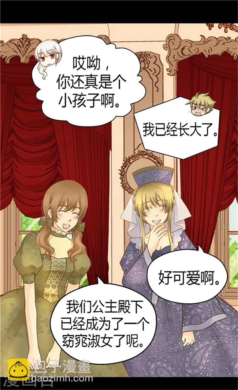🍹皇帝的独生女 第149话 正义与邪恶？ 第20页