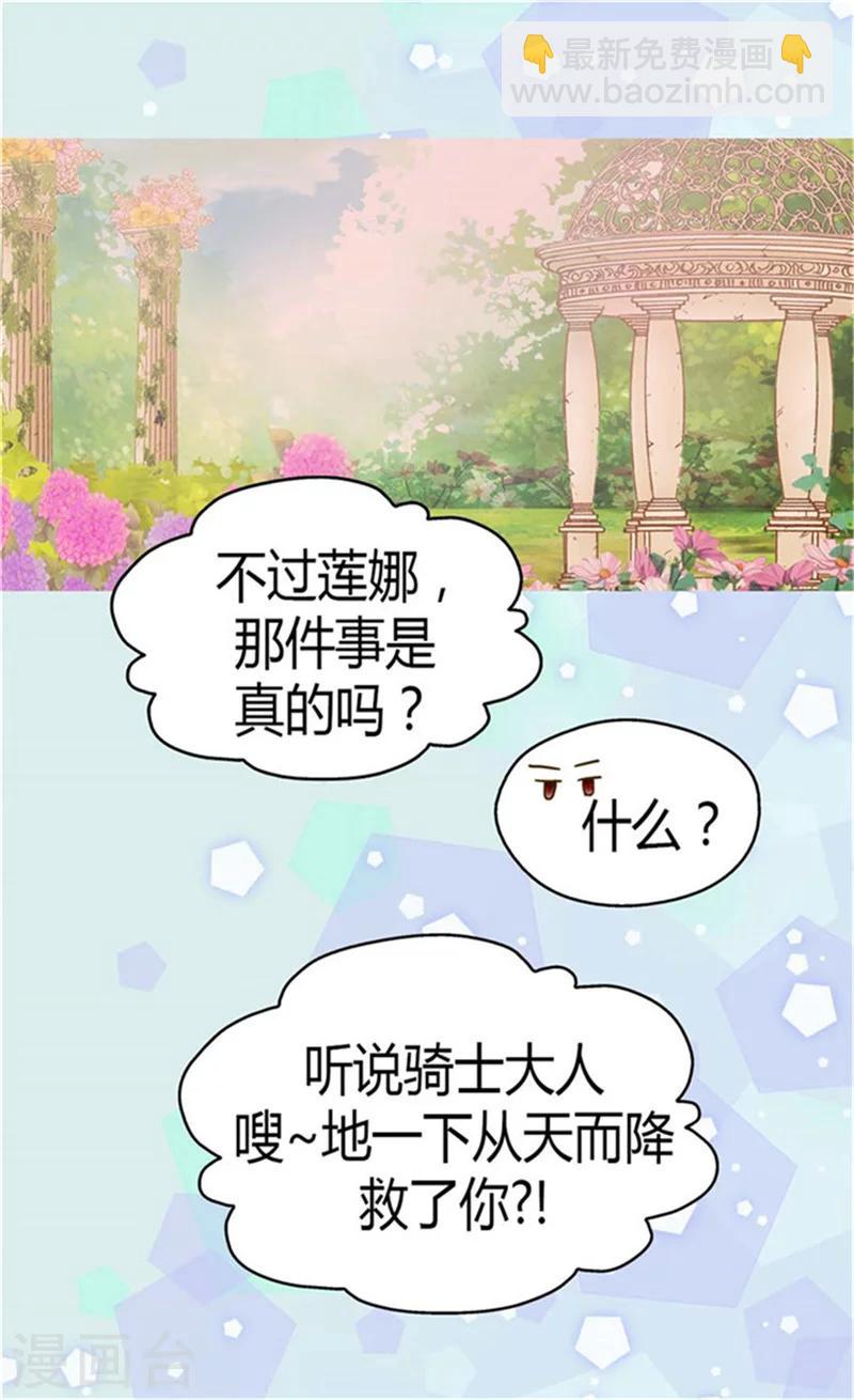 🍹皇帝的独生女 第149话 正义与邪恶？ 第21页